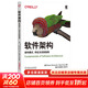 軟件架構 架構模式、特征及實(shí)踐指南 機械工業(yè)出版社 (美)馬克·理查茲,(美)尼爾·福特 著(zhù) 楊洋,徐棟棟,王妮 譯 O'Reilly精品圖書(shū)系列 書(shū)籍 圖書(shū)