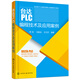 臺(tái)達(dá)ＰＬＣ編程技術(shù)及應(yīng)用案例