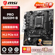 微星（MSI）全系列主板H610/B760/Z790/A520/B550/B650/B850/X870芯片組主板BOMBER爆破彈/MAG迫擊炮/ACE戰神 微星 PRO B650M-B