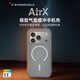 RHINOSHIELD犀牛盾AirX適用于蘋(píng)果iphone17promax氣墊緩沖手機殼16pro四角氣囊防摔保護殼17pro簡(jiǎn)約Air保護套 流變灰【360°包覆式氣囊丨雙側減壓防摔】 iPhone