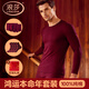 浪莎（LangSha）男士本命年六件套酒紅保暖內衣純棉秋衣秋褲套裝內褲襪子新年馬年 【2件套】 1秋衣1秋褲 XL /175