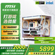微星（MSI）全家桶 i5 14600KF/Ultra 245KF/RTX5060Ti 顯卡直播電競游戲三角洲臺式組裝電腦主機整機DIY i5 14600KF+RTX5060丨配置三