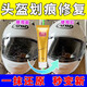 頭盔劃痕蠟鏡片磕碰開(kāi)裂劃痕修復翻新漆面磨損機車(chē)騎行摩托刮花痕 3瓶【買(mǎi)二送一 完美修復】