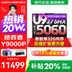 聯(lián)想拯救者Y9000P 2025補貼  電競游戲筆記本電腦 AI元啟 旗艦酷睿Ultra9-275HX 32G 1T 滿(mǎn)血RTX5060 黑 標配丨新款 國補 240Hz高刷
