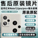 適用紅米Note12后置攝像頭原裝鏡片note12pro+手機鏡面玻璃鏡頭蓋 note12【左上】原裝鏡片+工具
