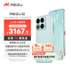 魅族（MEIZU）22 16GB+512GB 月白天青 5000萬(wàn)旗艦四主攝 3X超清潛望長(cháng)焦 第四代驍龍8s 5G拍照手機