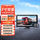 優(yōu)路特貨車(chē)行車(chē)記錄儀高清夜視雙鏡頭大專(zhuān)用新款一體機12V24V倒車(chē)影像 7寸雙錄【超清+聲控/觸屏版+盲區預警】32G