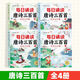 每日誦讀唐詩(shī)三百首注音大字版幼兒國學(xué)啟蒙識字早教認字書(shū)幼兒園中大班學(xué)前班幼小銜接閱讀與識字古詩(shī)三百首經(jīng)典詩(shī)歌誦讀啟蒙繪本 【90%家長(cháng)的選擇】熱賣(mài)全套4冊 無(wú)規格