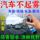 玻璃防霧劑汽車(chē)前擋風(fēng)車(chē)窗除霧防雨水噴劑長(cháng)效冬季車(chē)內防起霧神器 防霧防雨【1瓶】