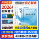 2026新版 初級會(huì )計2026年官方正版教材 會(huì )計初級2026教材 初級會(huì )計教材+1500題 初級會(huì )計實(shí)務(wù)和經(jīng)濟法基礎 套裝4本經(jīng)濟科學(xué)出版社 財政部可搭會(huì )計師東奧輕1東奧輕一