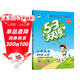 2025秋季53天天練小學(xué)英語(yǔ)四年級上冊RP人教PEP版（三年級起點(diǎn)）五三天天練5 3天天練5.3天天練5·3天天練學(xué)霸培優(yōu)學(xué)霸提優(yōu)
