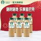星巴克（Starbucks）咖啡星選飲料瓶裝即飲便攜開(kāi)瓶提神醒腦送禮熬夜加班送禮年貨禮盒 拿鐵270ml*3瓶+芝士270ml*3瓶