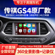 麥凱卓 適用于廣汽傳祺GS4導航中控顯示屏倒車(chē)影像一體機GA6大屏導航儀 四核（2+64g）+CarPlay 原車(chē)風(fēng)格-導航+安裝