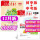 【正版】作文素材中考版雜志2025年1-12月全【2026全年/半年訂閱】課堂內外初中學(xué)生創(chuàng  )新作文時(shí)文精粹讀者意林非2024過(guò)刊K 現貨【2刊組合共2本】25年12月中考版+初中版