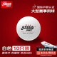 紅雙喜（DHS） 三星賽頂乒乓球新材料賽事專(zhuān)業(yè)比賽用3星乒乓球 【京東物流】三星乒乓球【10只裝】白色