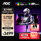 AOC愛(ài)攻26.5英寸 4K240Hz雙模480 10Bit DP2.1 每臺6色軸校準 低藍光游戲電競顯示器 4K240HZ 雙模480 AG276UZ