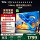 TCL電視 55V8M 55英寸 144Hz 高色域 MEMC防抖 WiFi6 2GB+32GB大內存 國家補貼
