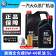 大眾（Volkswagen）原廠(chǎng)高性能全合成機油一汽大眾高端潤滑油邁騰速騰寶來(lái)高爾夫探岳 【保養套裝】0W-40 國五高端機油 5L+機濾 原裝 潤滑油