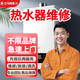 同城京東熱水器維修壁掛爐清洗安裝上門(mén)服務(wù)熱水器不通電不加熱沒(méi)反應跳閘海爾美的史密斯維修拆洗預付款 熱水器維修服務(wù)