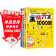 5-6歲全腦開(kāi)發(fā)1000題（全3冊）幼兒益智書(shū)籍思維訓練練習冊寶寶全腦開(kāi)發(fā)兒童全腦潛能訓練思維邏輯課外書(shū)課外自主閱讀讀物省錢(qián)卡上書(shū)香節閱讀節 暑假作業(yè) 一升二暑假銜接 小升初暑假銜接