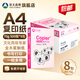 亞太森博 拷貝可樂(lè )(粉考拉) a4打印紙 A4紙 a4復印紙多功能雙面打印復印紙木漿紙草稿紙白紙整箱品牌包郵 【粉考拉】A4-70g-8包/4000張整箱