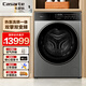 卡薩帝（Casarte）【25新品】13kg熱泵滾筒洗衣機洗烘一體機純平嵌入直驅變頻干衣機3D透視烘干雙擎三變頻烘干一體機 【指揮家】灰色