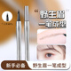 佰萃萊二叉眉筆女野生眉秒下睫毛眼線(xiàn)筆潤不暈染脫色防水持久極細新手