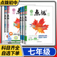 【科目自選】點(diǎn)撥七年級初中初一年級榮德基教材講解初中同步訓練提分筆記完全解讀全解全練教輔書(shū) 七年級下冊/語(yǔ)文人教版