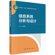 信息系統分析與設計