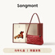 Songmont【限量禮盒】山下有松縱馬逐樂(lè )禮盒紅色新年圣誕禮物灘時(shí)單肩包 春椒紅 預售30天