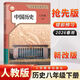 2026新版八年級下冊歷史人教版八下中國歷史社8八下人教版歷史書(shū) 八下歷史