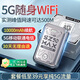 上贊隨身wifi5g移動(dòng)wifi無(wú)線(xiàn)網(wǎng)流量卡隨身便攜式wifi2025款車(chē)載無(wú)限上網(wǎng)卡路由器筆記本電腦通用 1萬(wàn)毫安