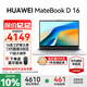 華為（HUAWEI）MateBook D16 筆記本電腦政府補貼 2025新款 Linux系統 16英寸大屏13代酷睿商務(wù)辦公超薄本 銀 i5-13420H 16GB  1T【高色域】 店鋪預裝Win
