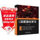 揭秘深度強化學(xué)習 chatgpt聊天機器人 人工智能技術(shù)叢書(shū) 動(dòng)手學(xué)機器學(xué)習圖神經(jīng)網(wǎng)絡(luò )python圖深度學(xué)習 tensorflow計算機視覺(jué)nlp視覺(jué)slam十四講百面機器學(xué)習 deepseek教程