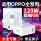 適用oppo充電器Reno5/6/7手機120W閃充FindX4/X5Pro快充頭充電線(xiàn) 120W快充頭+6A快充線(xiàn)1.5米