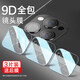 華科利睿適用蘋(píng)果16pro鏡頭膜iphone15promax手機鏡頭保護膜15pro鋼化14后攝像頭16貼ip13相機圈12獨立proa 高透款9D一體全包鉆石玻璃 iPhone16