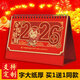 福興旺臺歷2026定制辦公室用品 日歷新款馬年個(gè)性月歷計劃本黃歷日程記事本臺歷桌面擺件企業(yè)logo訂制 馬年招財【約255*195MM】