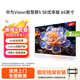 華為Vision智慧屏 5 SE優(yōu)享版 65英寸 鴻蒙AI搜片144Hz 流暢護眼 MateTV同源投屏平板電視機HDB526A9 65英寸 安裝版【固定掛架安裝】