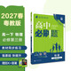 2026高中必刷題 高一下 物理 必修 第三冊 粵教版 教材幫學(xué)霸一遍過(guò)同步一課一練天天練一本練習冊 理想樹(shù)