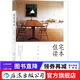 住宅讀本 村上春樹(shù)住宅設計師家居建筑裝修生活類(lèi)書(shū)籍  后浪