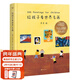 【官方直營(yíng)】給孩子看世界名畫(huà) 果麥編 精裝 100幅世界名畫(huà) 少兒藝術(shù)啟蒙 繪畫(huà)鑒賞 給孩子讀詩(shī)系列 果麥圖書(shū)  團購聯(lián)系客服
