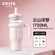 COSTA巨無(wú)霸大容量保溫杯男女水杯吸管杯學(xué)生冰霸杯子不銹鋼節日送禮物
