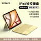 inateck輕量磁吸iPad妙控鍵盤(pán)Air876適用Pro10.9/11英寸蘋(píng)果平板保護套12.9/13寸藍牙平板鍵盤(pán)2026新款 【輕量款】黃油小熊 · 限定色 【10.9/11寸】Air876|