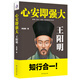 心安即強大 : 王陽(yáng)明