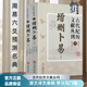 包郵正版 增刪卜易 古代紀歷文獻叢刊7 清野鶴老人撰孫正治注 華齡出版社 增刪卜易 無(wú)規格