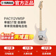 雅馬哈（YAMAHA）PAC系列印尼進(jìn)口單搖ST型單單雙線(xiàn)圈PAC112VMSP音速粉電吉他
