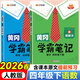 2026春季黃岡學(xué)霸筆記四年級下冊語(yǔ)文數學(xué)英語(yǔ)人教版北師版蘇教版外研版青島版小學(xué)4四年級上下冊課本預習筆記教材全解同步作文閱讀理解同步知識解讀課前預習課后復習課堂筆記新版升級版 漢之簡(jiǎn)啟明星 四年級下