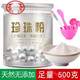 同仁堂（TRT）500g珍珠粉食用美白補水亮膚去黑頭去黃淡化祛痘印保濕天然面膜粉 【去黃-去痘-祛斑-美白】 500g*1瓶 100純度【珍珠粉500克二罐】送工具