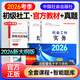 社工初級2026年官方教材歷年真題社會(huì )工作者2026官方教材社工中級2026官方教材網(wǎng)課社工證初級教材社會(huì )工作者中級教材中國社會(huì )出版社 初級】官方教材+贈真題&模擬卷+網(wǎng)課+題庫