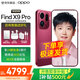OPPO Find X9 Pro 新品旗艦手機 夠清晰夠還原夠哈蘇 oppo find x9pro  現貨速發(fā) 追光紅 16GB+1TB 官方標配（下單豪禮三選一+OPPO有線(xiàn)耳機）